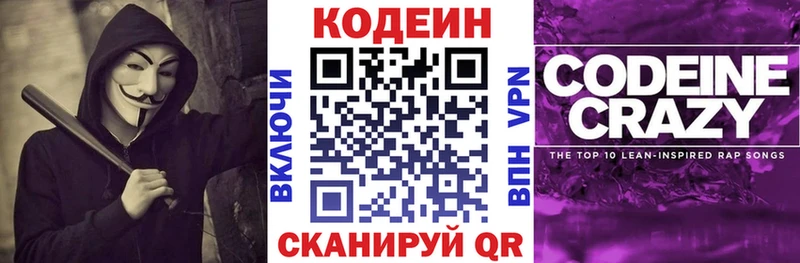 Codein Purple Drank  Полтавская 